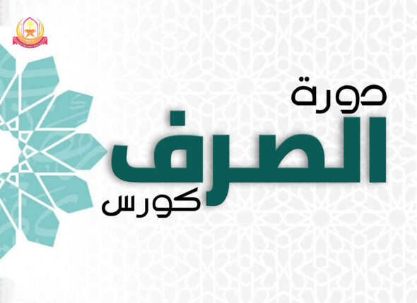 Al-Saraf-Course