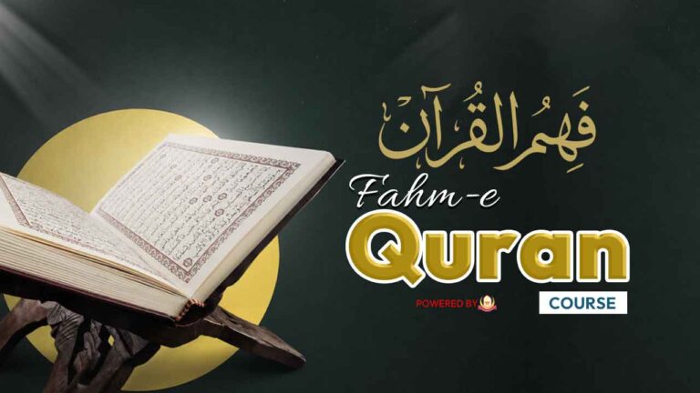 Fahm-e-Quran