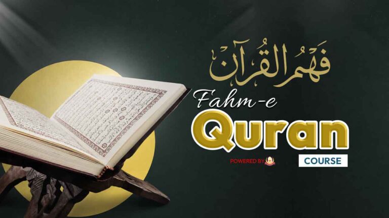 Fahm-e-Quran